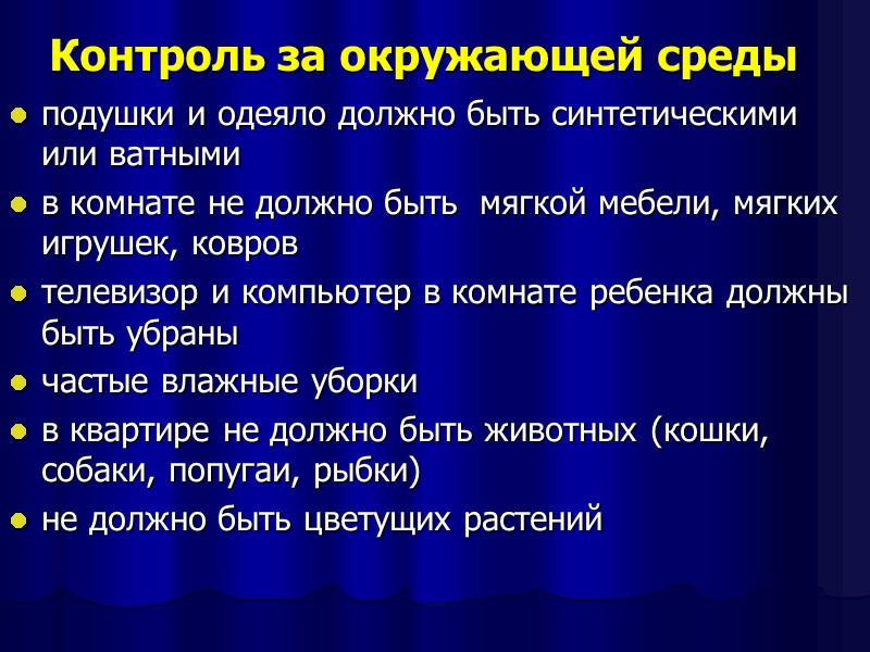 Контроль за окружающей среды подушки и одеяло должно быть синтетическими или ватными в комнате